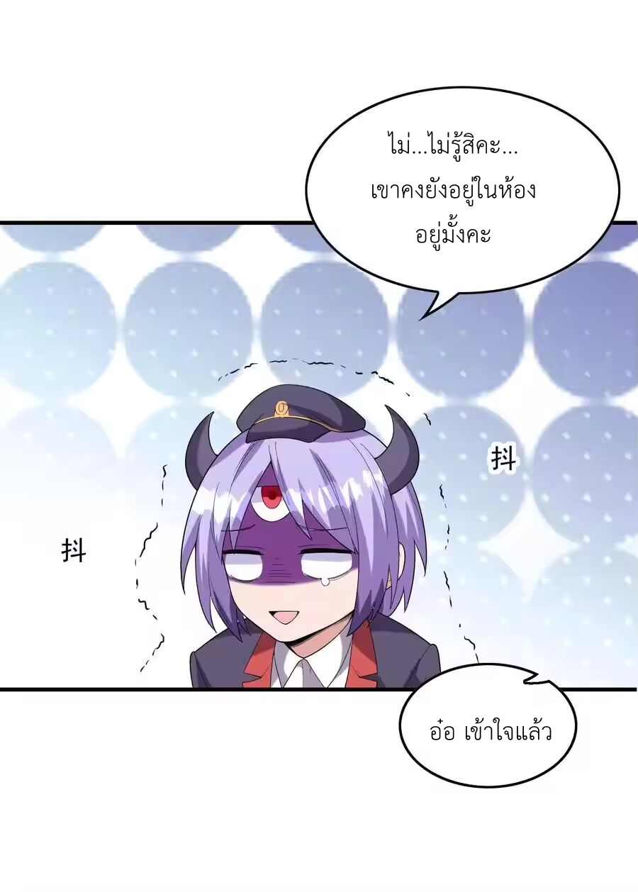 My Harem Is Entirely Female Demon Villains ตอนที่ 150 หน้า 42