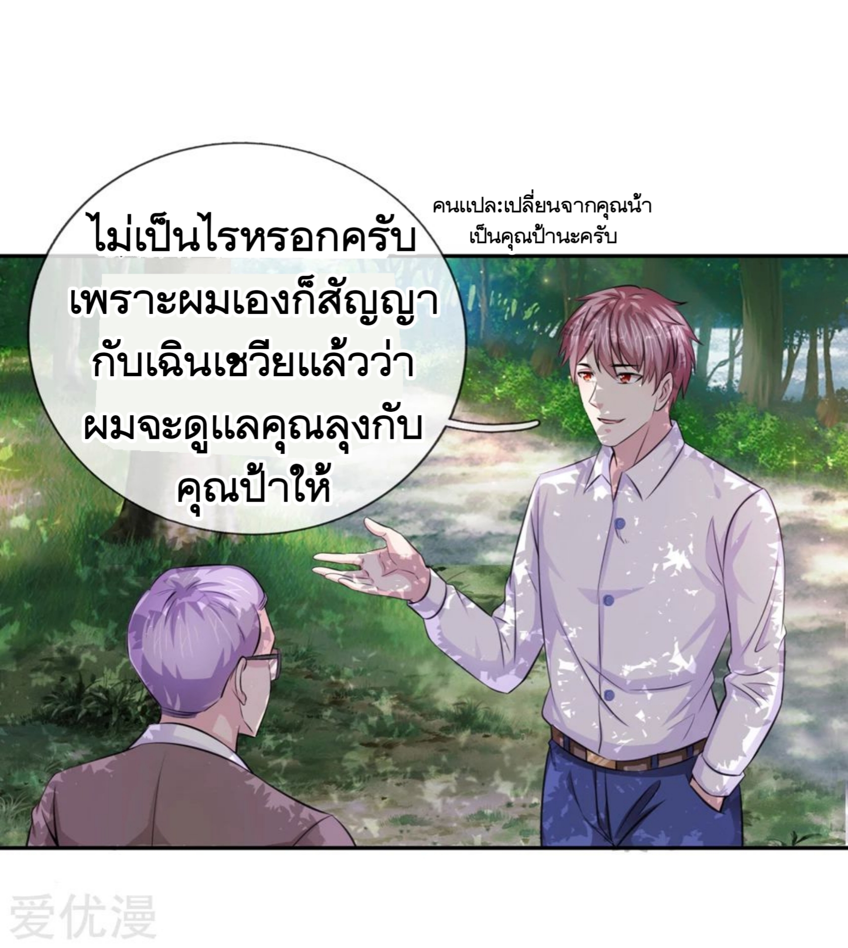 สุดยอดปรมาจารย์มีด ตอนที่ 183 หน้า 18