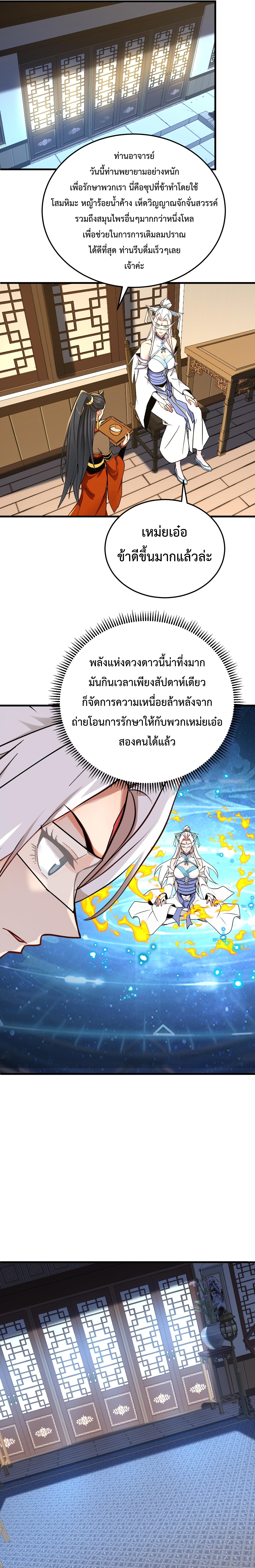ข้าขอบ่มเพาะศิษย์แบบชิวๆ ก็แล้วกัน! (ชนจีน) ตอนที่ 159 หน้า 4