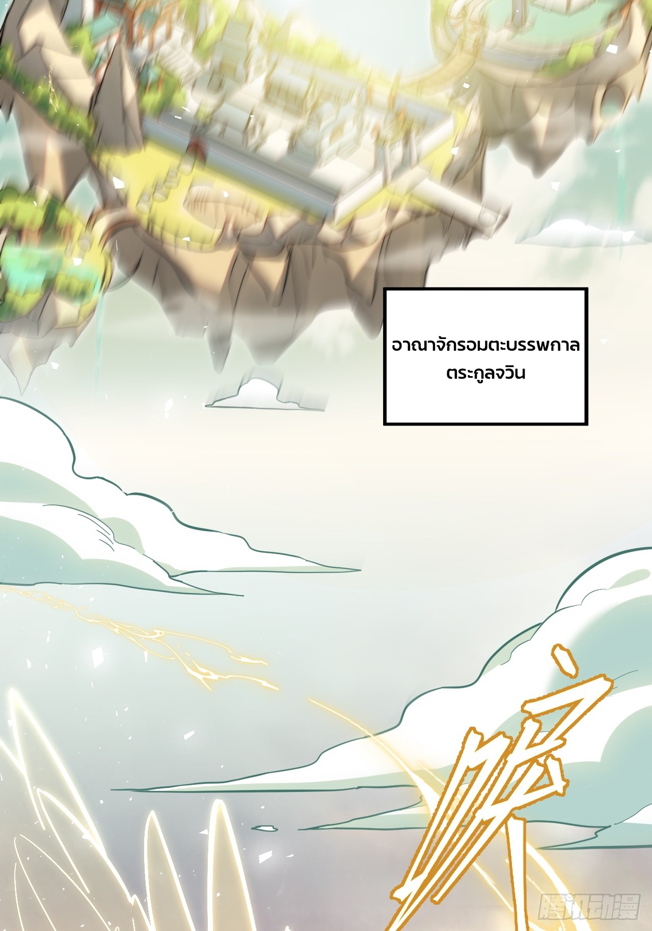 กำเนิดร่างเทวะบรรพกาล ตอนที่ 1 หน้า 6