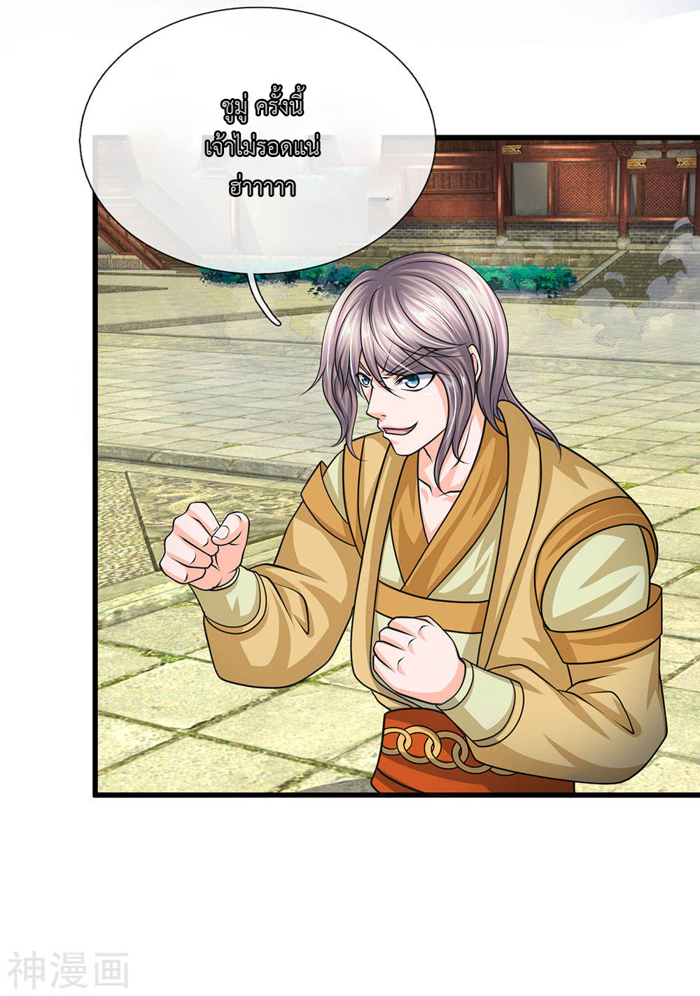 Shura Sword Sovereign ตอนที่ 79 หน้า 16