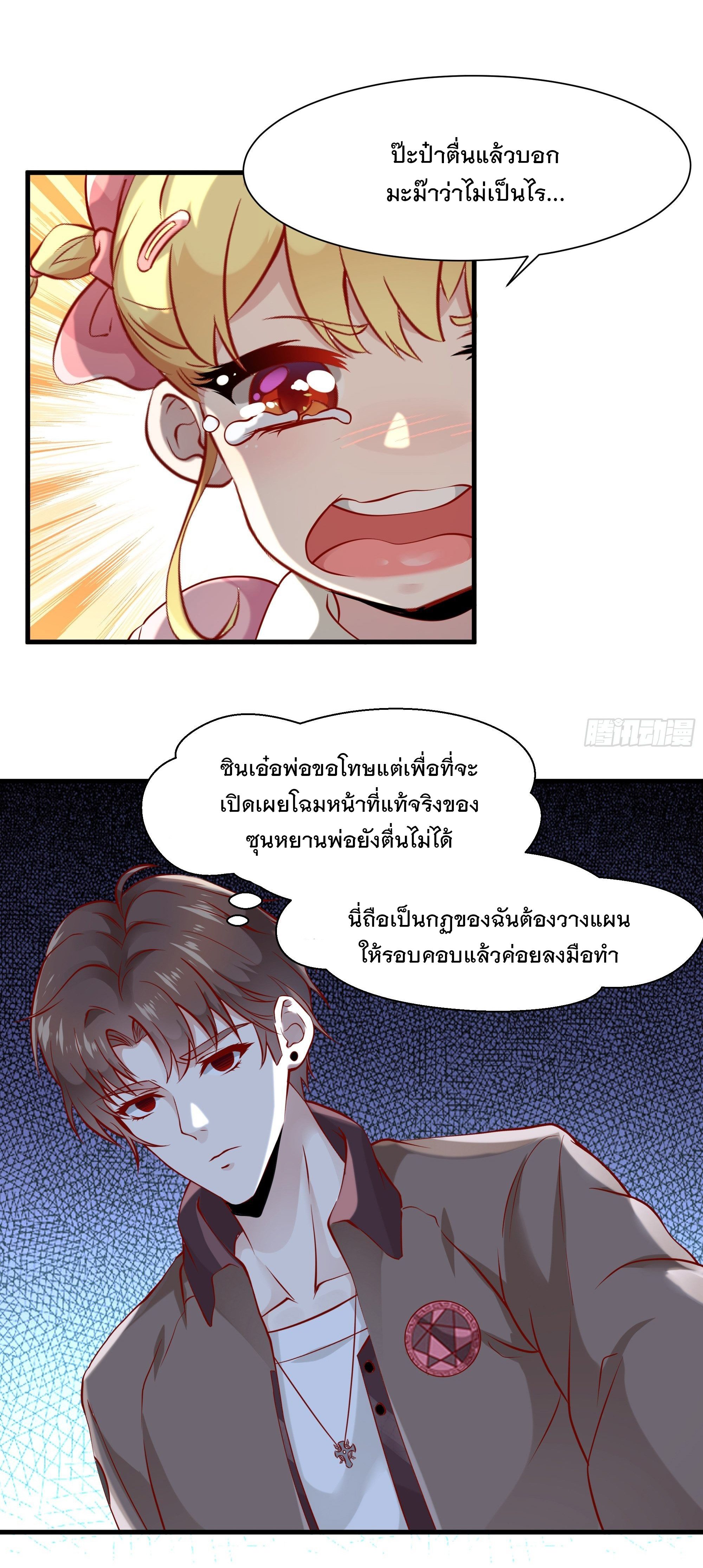พ่อของฉันเป็นเทพสงครามที่แข็งแกร่งที่สุด ตอนที่ 5 หน้า 29