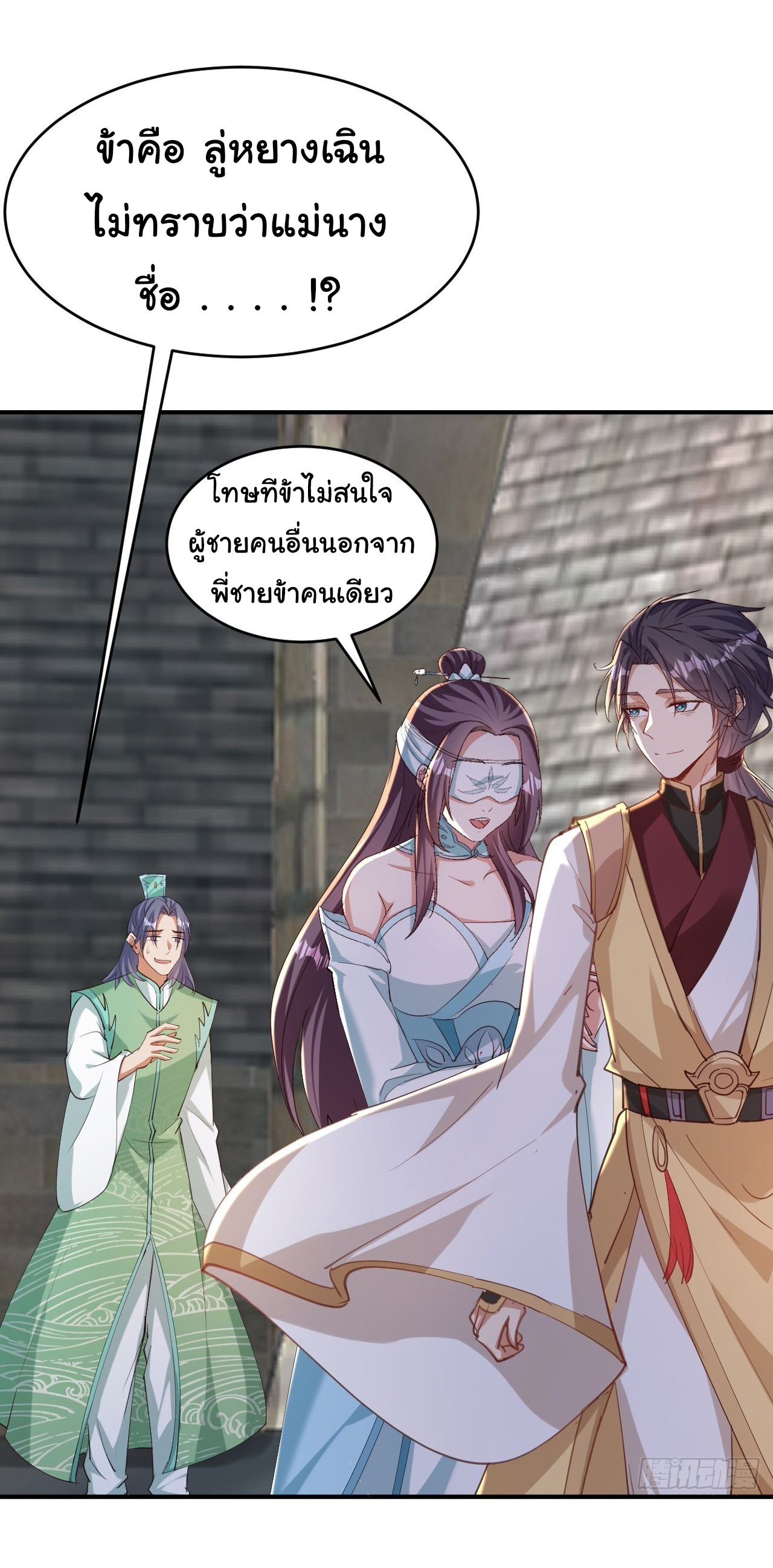 เทพยุทธมหาวิบัติ ตอนที่ 32 หน้า 4
