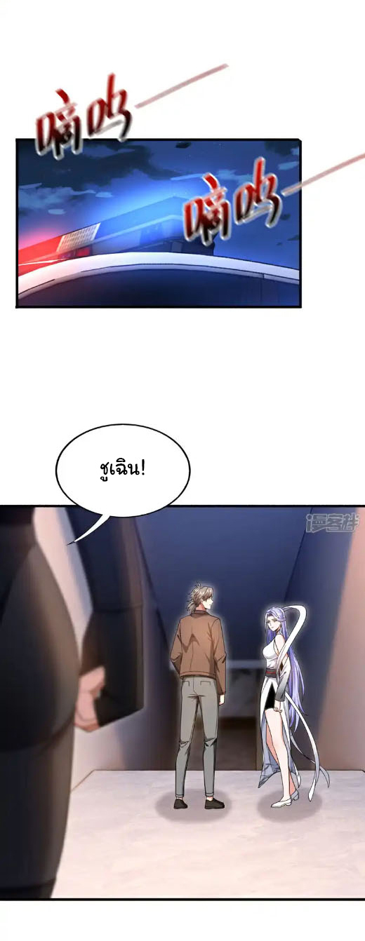 Chu Chen, the trash son-in-law ตอนที่ 149 หน้า 6