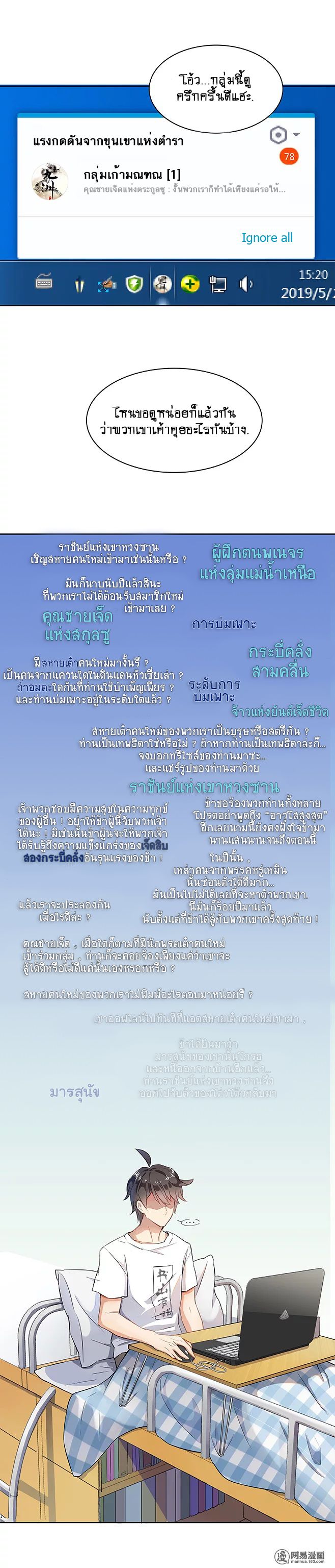 ปล่อยให้เทพเขาคุยกัน ตอนที่ 1 หน้า 11