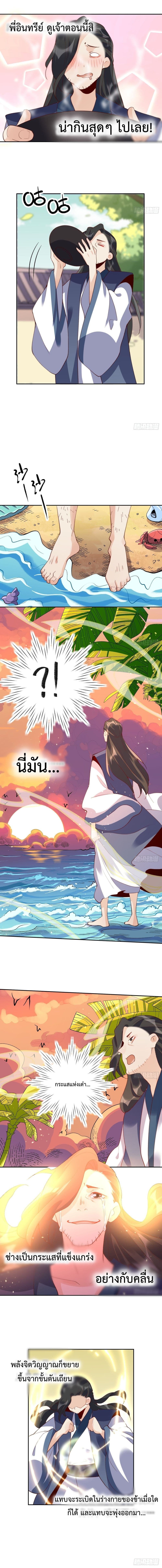 กลายเป็นว่าข้าคือจอมยุทธ์ผู้ยิ่งใหญ่ ตอนที่ 43 หน้า 3