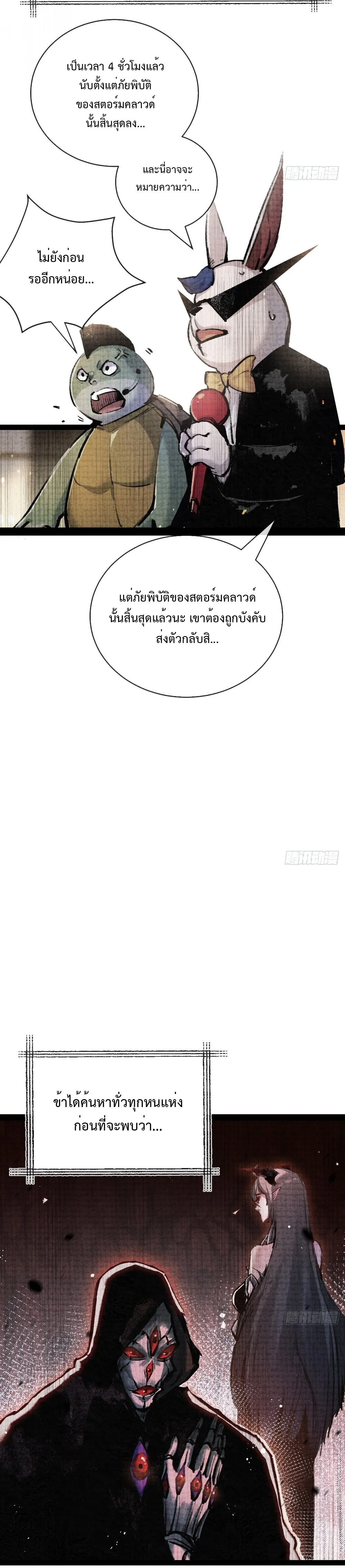 ผู้ล่าสังหารจันทรา ตอนที่ 13 หน้า 23