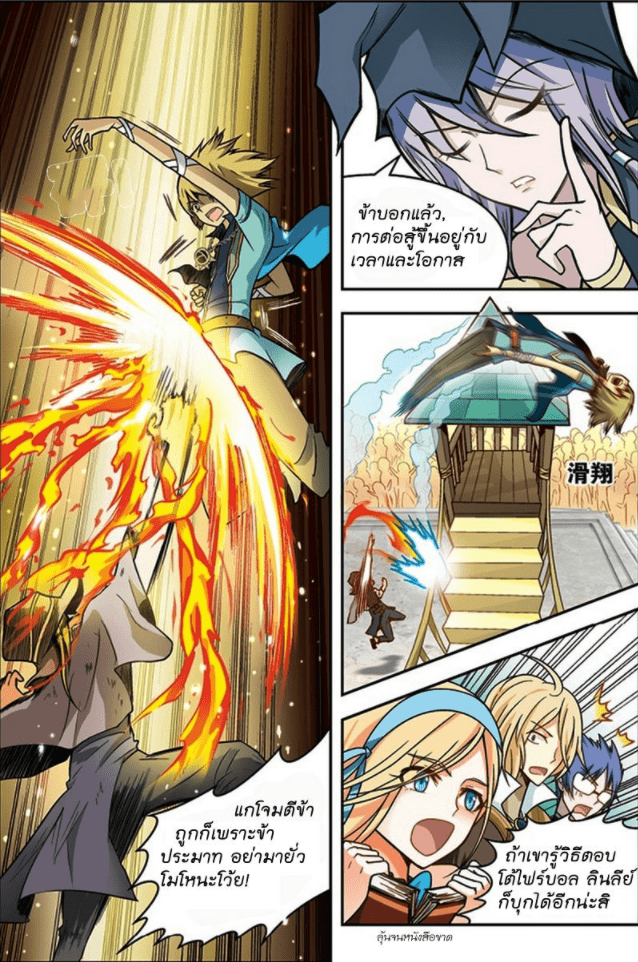 จิตสังหารเลือดมังกร ตอนที่ 26 หน้า 6