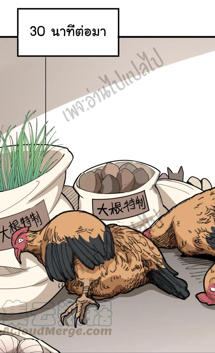 Bad Hand Witch Doctor สุดยอดพ่อมดหมอผี ตอนที่ 79 หน้า 9