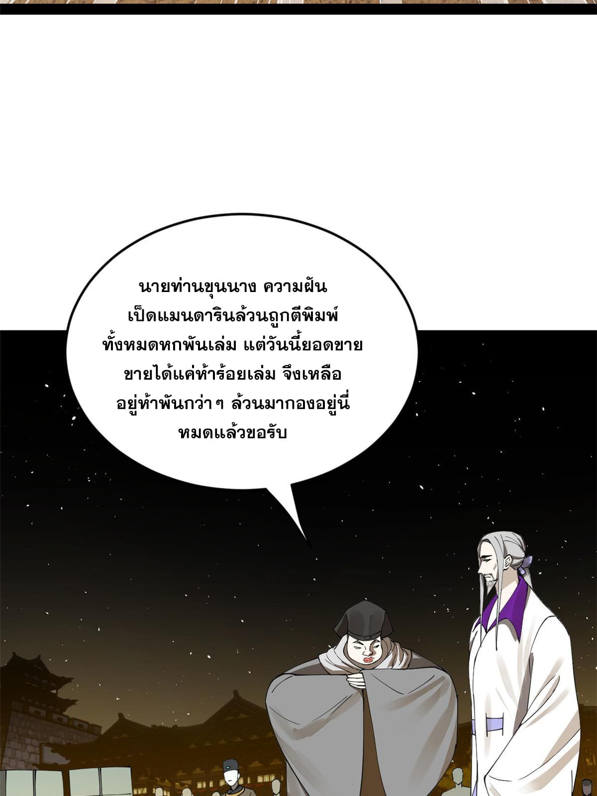 ลูกเขยที่แกร่งสุดในปฐพี (ทันจีน) ตอนที่ 64 หน้า 48