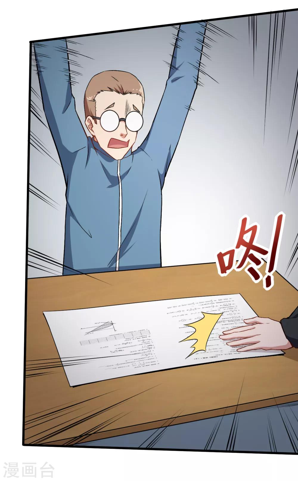 สุดยอดระบบอาจารย์ ตอนที่ 37 หน้า 14