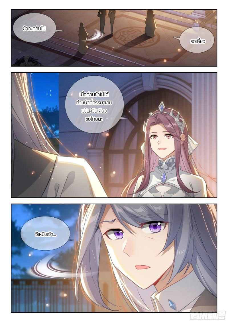 Soul Land IV – The Ultimate Combat มหาศึกการต่อสู้ ตอนที่ 272 หน้า 11