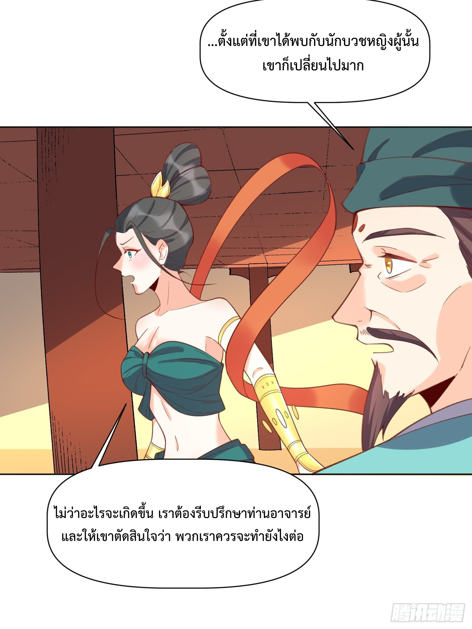 กลายเป็นว่าข้าคือจอมยุทธ์ผู้ยิ่งใหญ่ ตอนที่ 137 หน้า 27