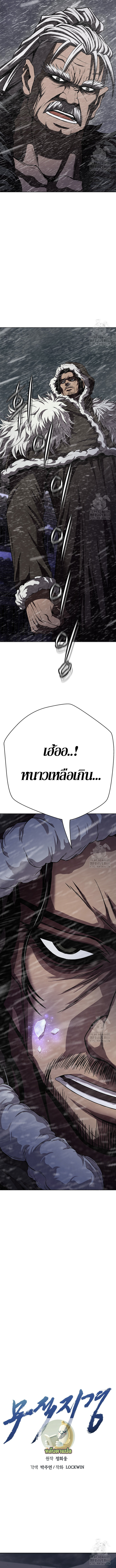 Invincible Territory ตอนที่ 41 หน้า 5