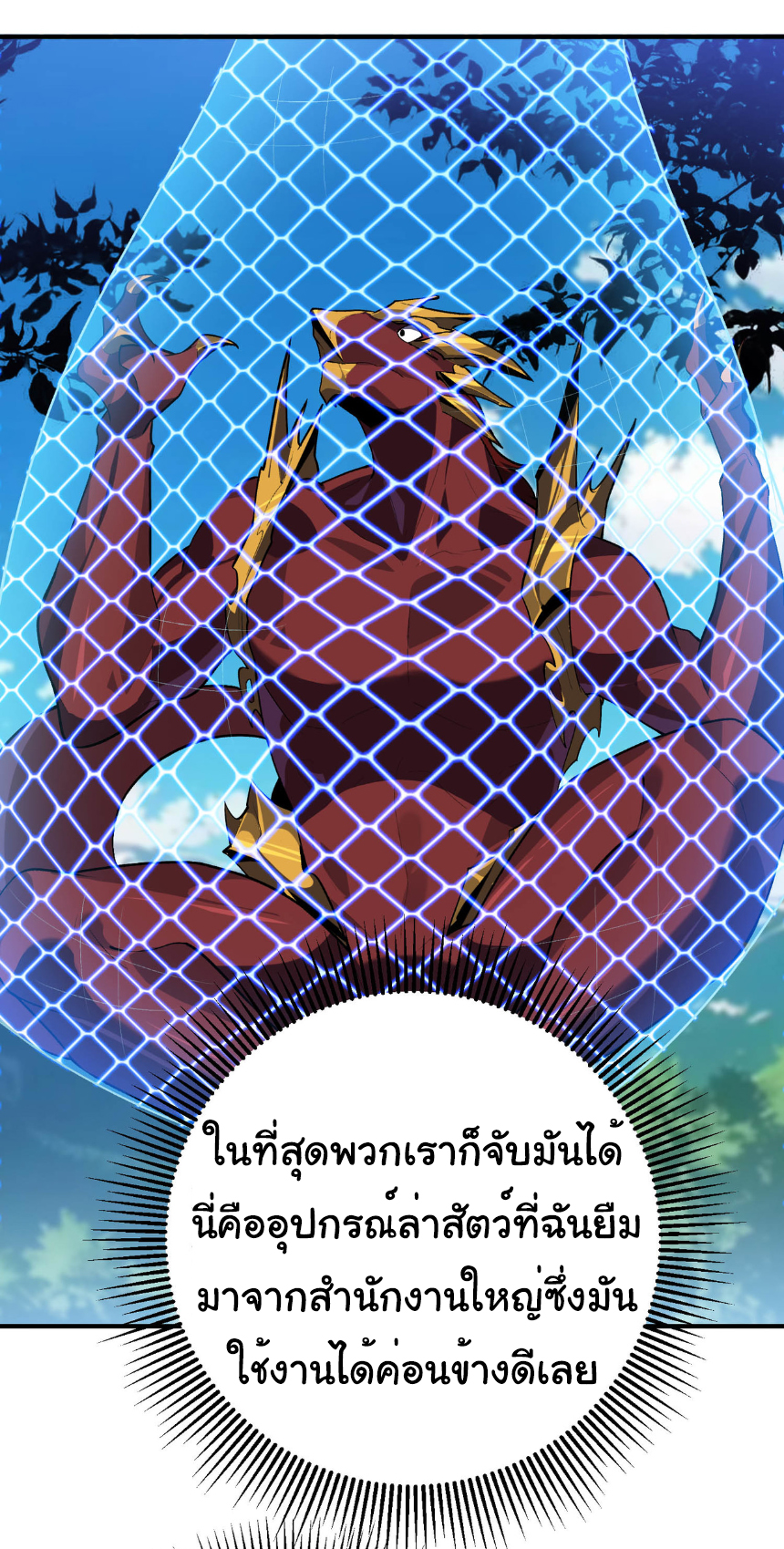 เริ่มต้นวิวัฒนาการจากปลาคาร์พสู่มังกร! ตอนที่ 22 หน้า 30