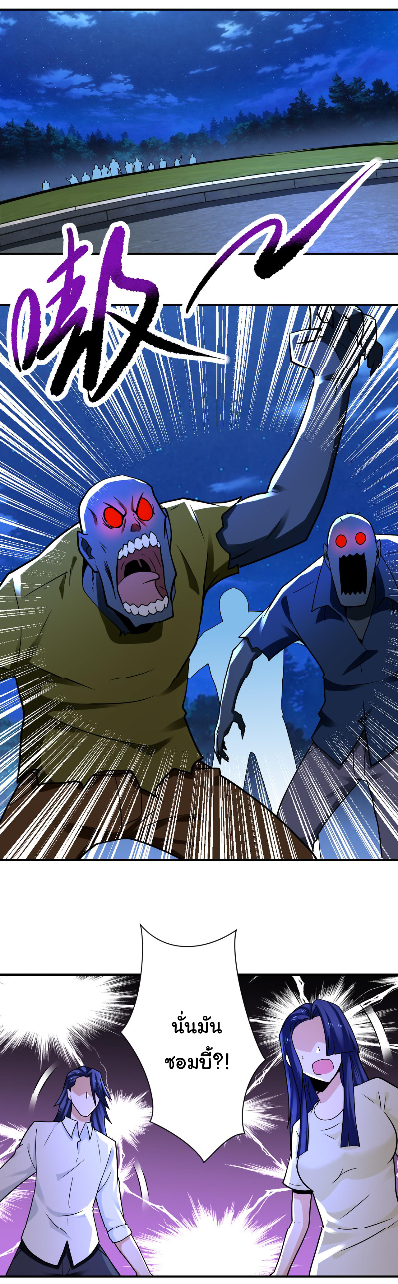 Apocalyptic Super System ตอนที่ 328 หน้า 17