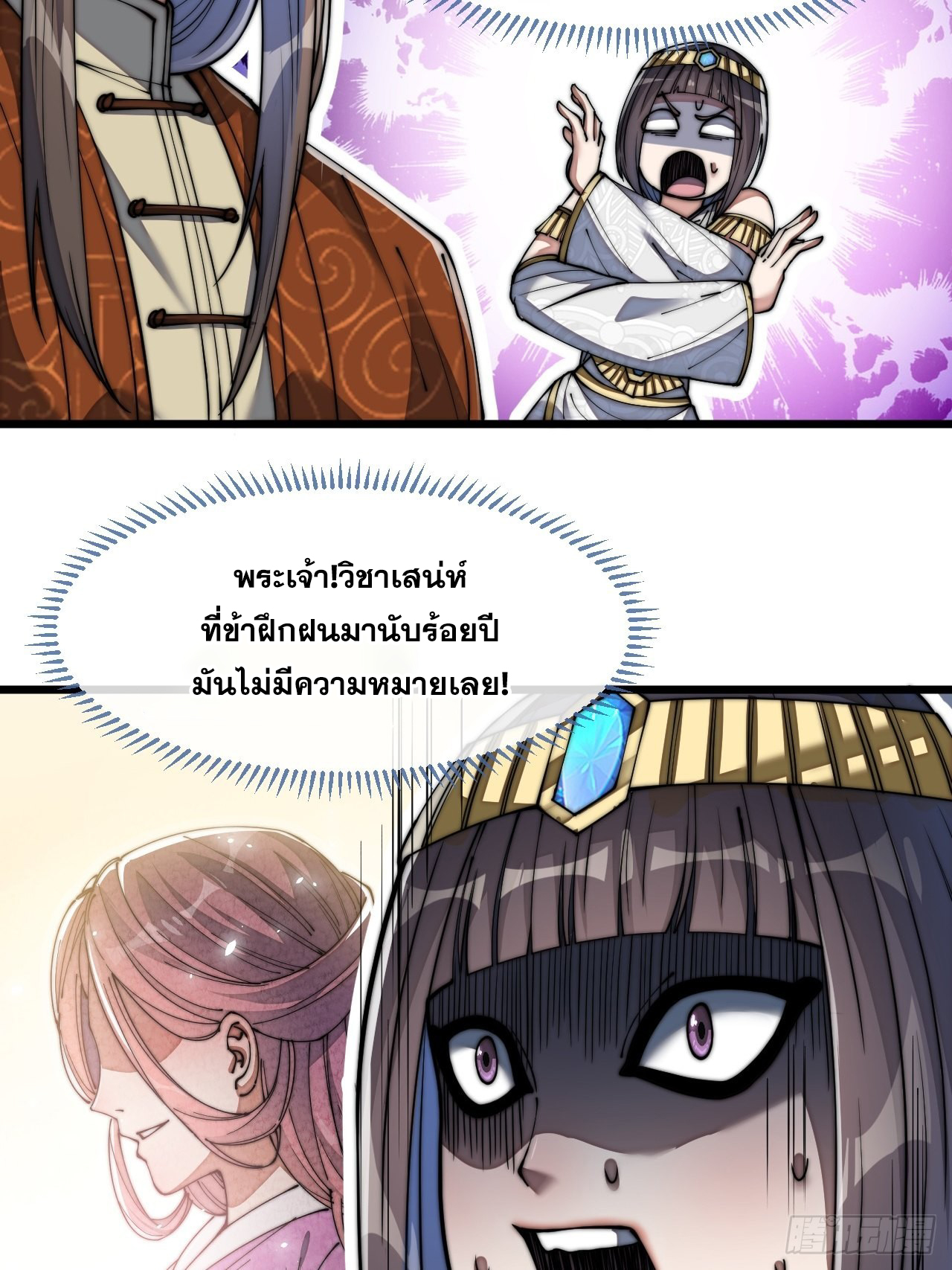 บุรุษที่มีโชค คงไม่ใช่ข้าแล้วแหละ ตอนที่ 67 หน้า 3