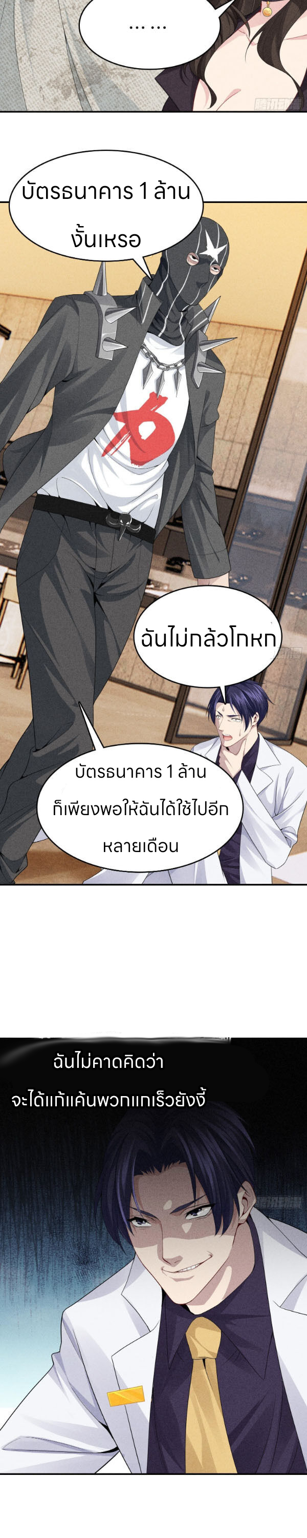 ระบบแห่งการแกล้งสุดแกร่ง ตอนที่ 5 หน้า 11