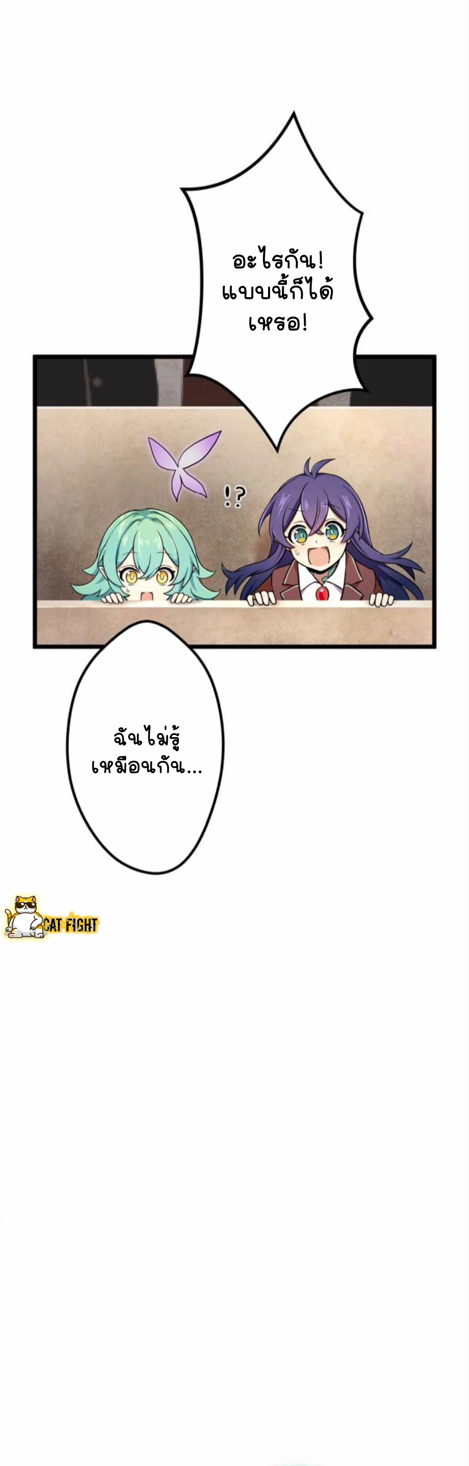 ฉันกลับชาติมาเกิดใหม่เป็นก็อบลินระดับ SSS ตอนที่ 15 หน้า 33