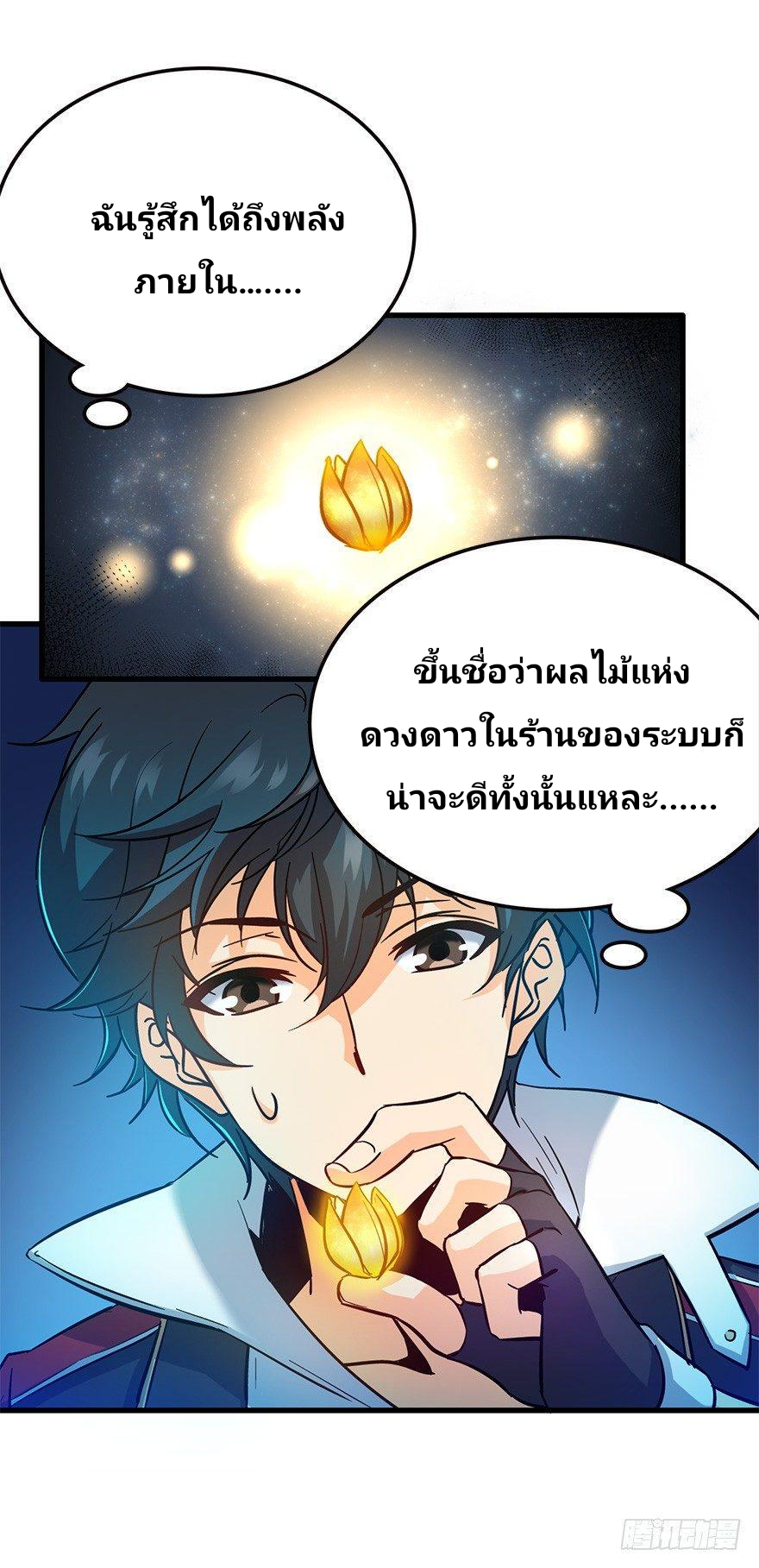 The new life of the Kuan King-ชีวิตใหม่ของราชาจอมกวน ตอนที่ 6 หน้า 7