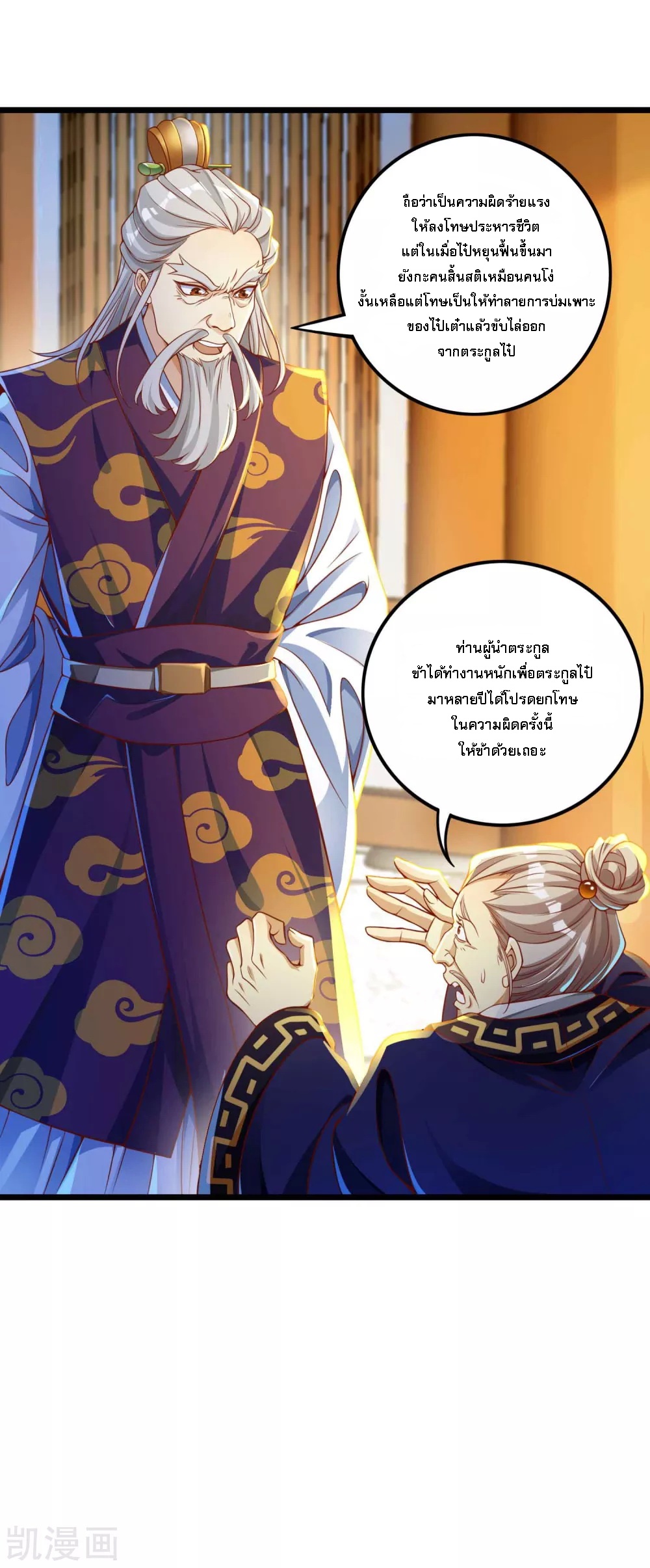 |.การหวนคืนราชันย์เทพสวรรค์ (จบแล้ว) ตอนที่ 12 หน้า 5