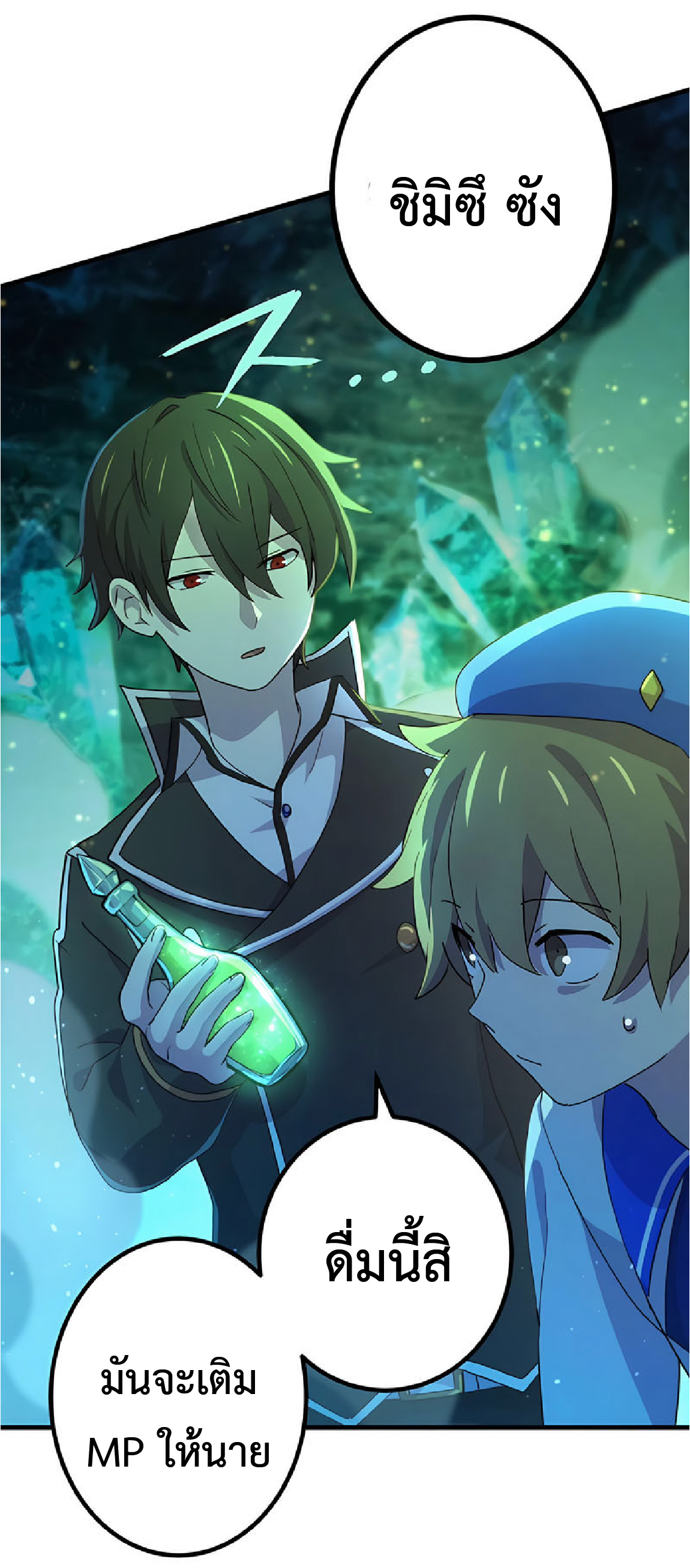 การกลับชาติมาเกิดของจอมเวทย์ต้องห้าม (Reincarnation of the Forbidden Archmage) ตอนที่ 33 หน้า 37