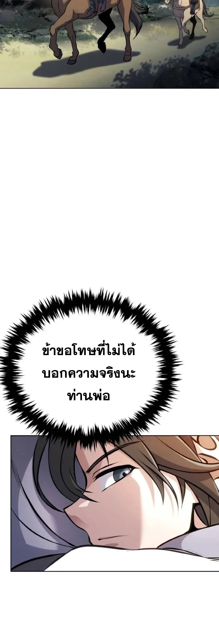 การหวนคืนของศิษย์ราชันแห่งยุทธภพ ตอนที่ 2 หน้า 62