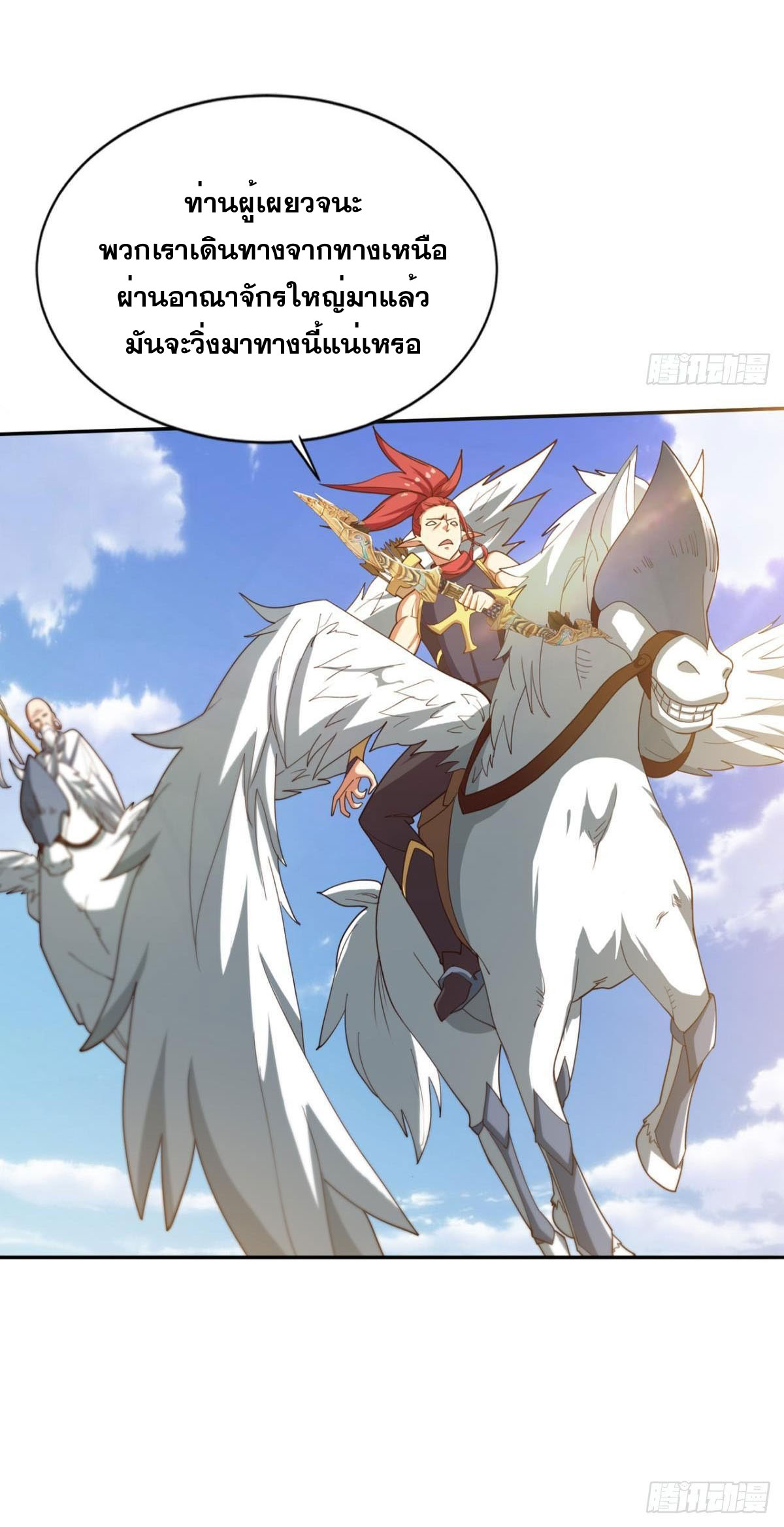 แก้วิกฤตแห่งสวรรค์ ตอนที่ 26 หน้า 19