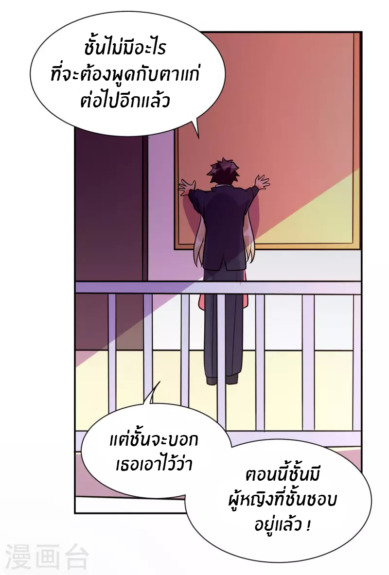 Emperor son in law (ชนต้นจีน) ตอนที่ 67 หน้า 29
