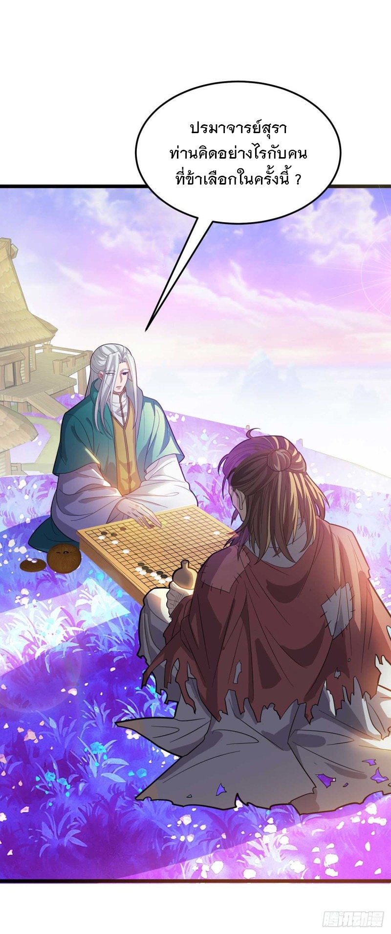 Dominate The Three Realms ตอนที่ 175 หน้า 27