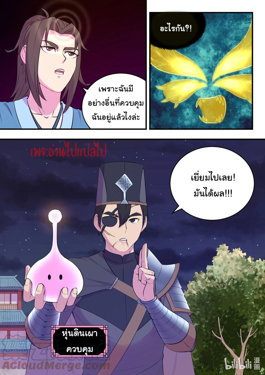 King of Spirit beast - ราชาแห่งสัตว์วิญญาณ ตอนที่ 138 หน้า 12