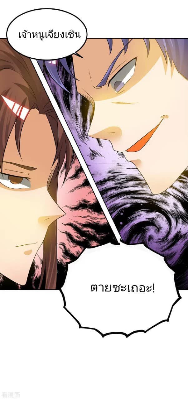 Reversal of God King ตอนที่ 74 หน้า 36