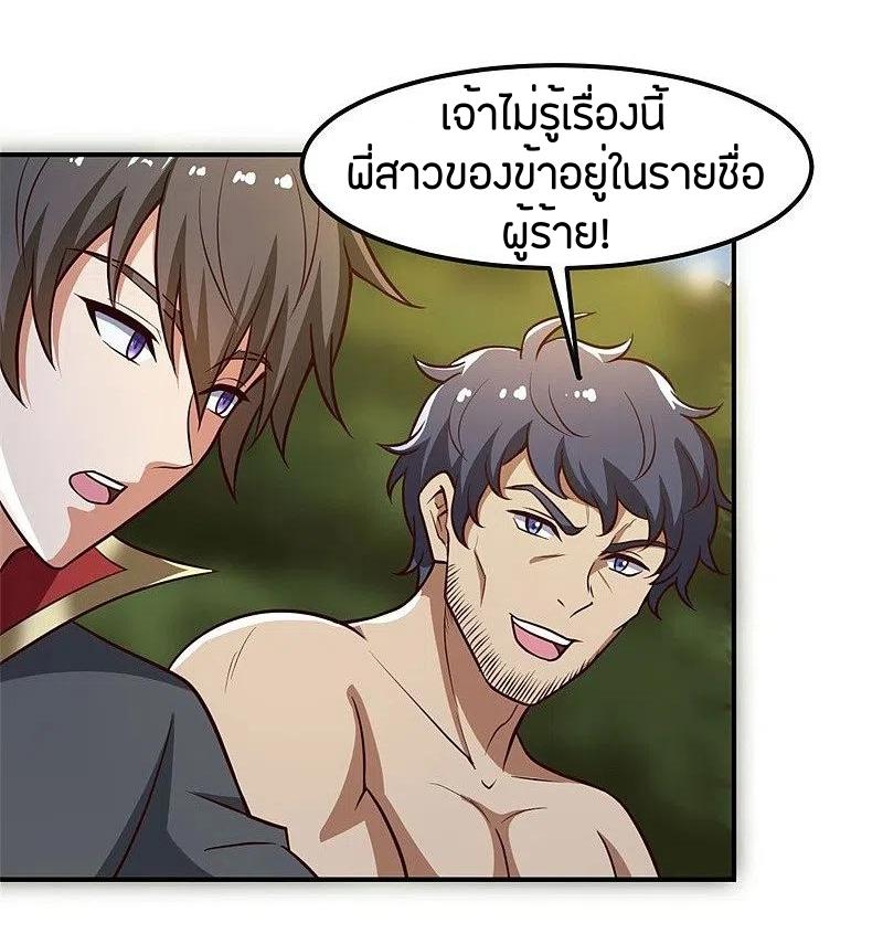 One Sword Reigns Supreme ตอนที่ 168 หน้า 14
