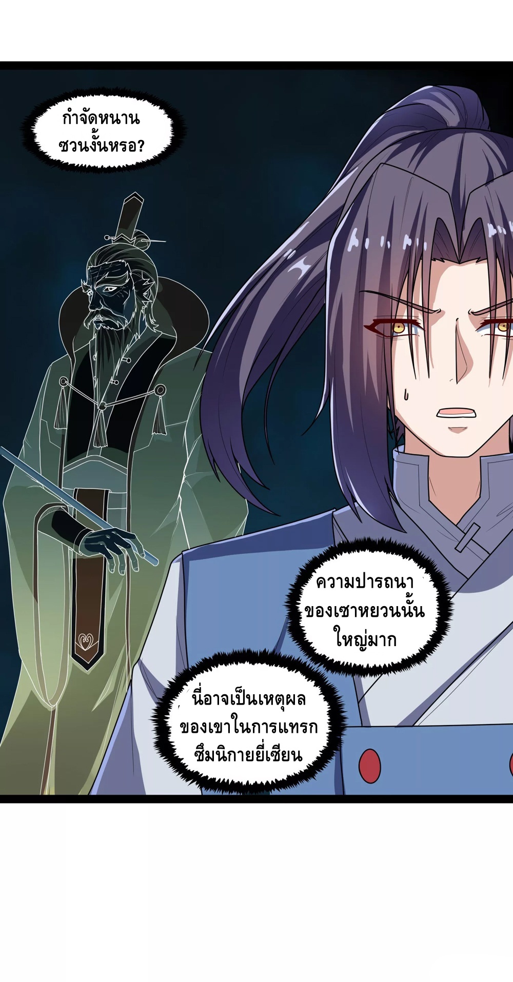 เหยียบย่ำแม่น้ำอมตะ ตอนที่ 115 หน้า 20