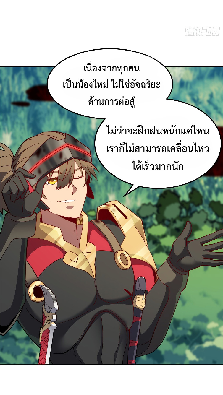 The People On Earth Are Too Ferocious ตอนที่ 138 หน้า 23