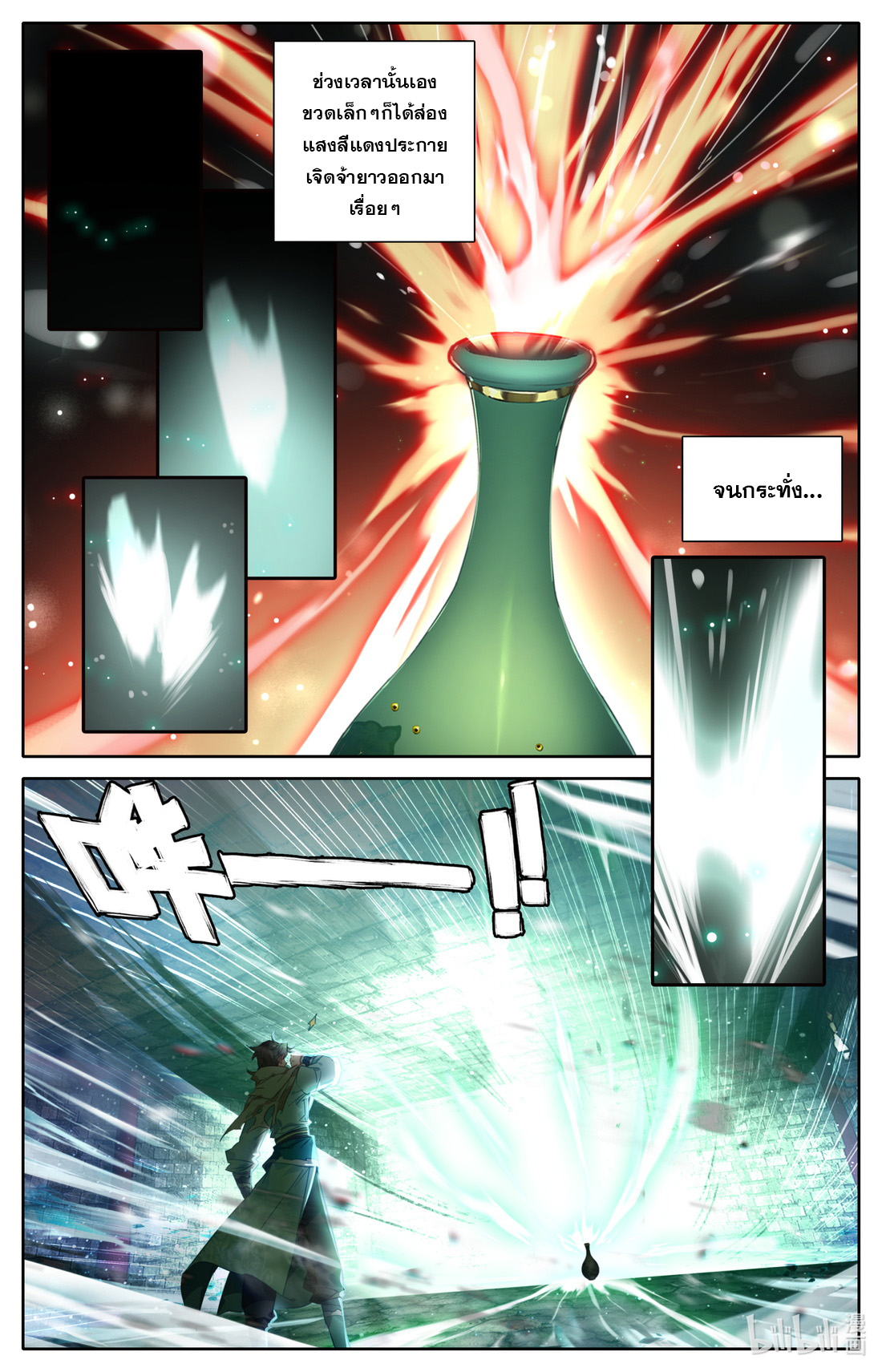 คัมภีร์วิถีเซียน (จบ) ตอนที่ 41 หน้า 6