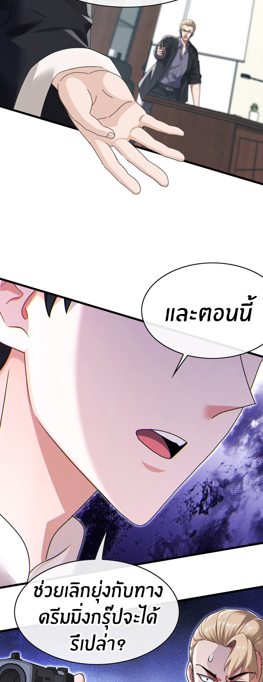 ลงจากภูเขาเพื่อมาเป็นเบ๊ภรรยา ตอนที่ 74 หน้า 13