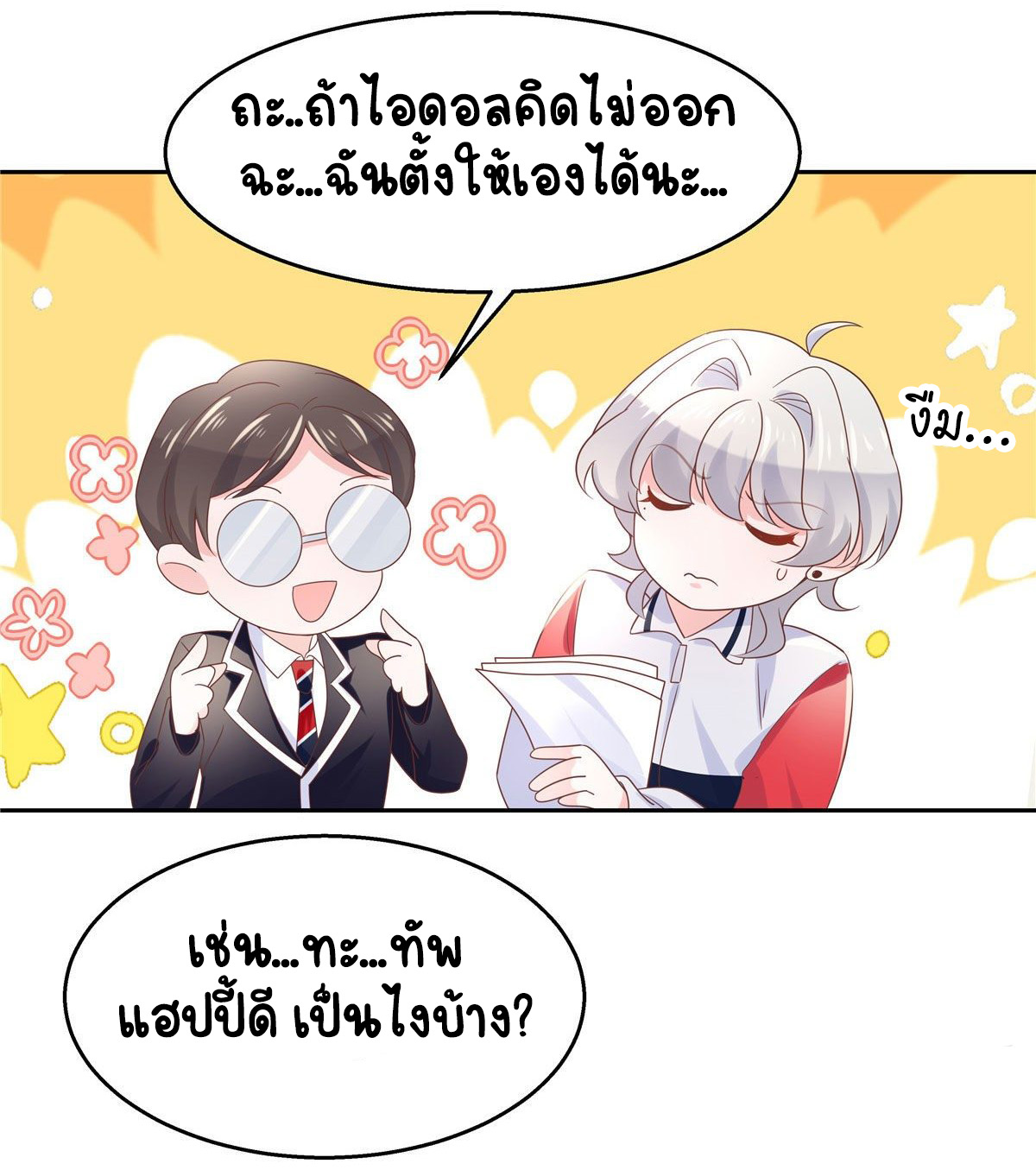 เจ้าชายโรงเรียนแห่งชาติเป็นเด็กผู้หญิง ตอนที่ 84 หน้า 25