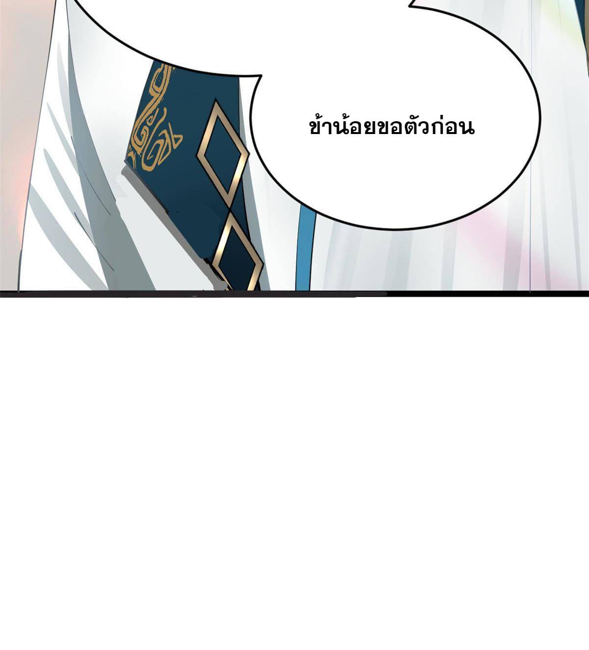 ลูกเขยที่แกร่งสุดในปฐพี (ทันจีน) ตอนที่ 21 หน้า 74