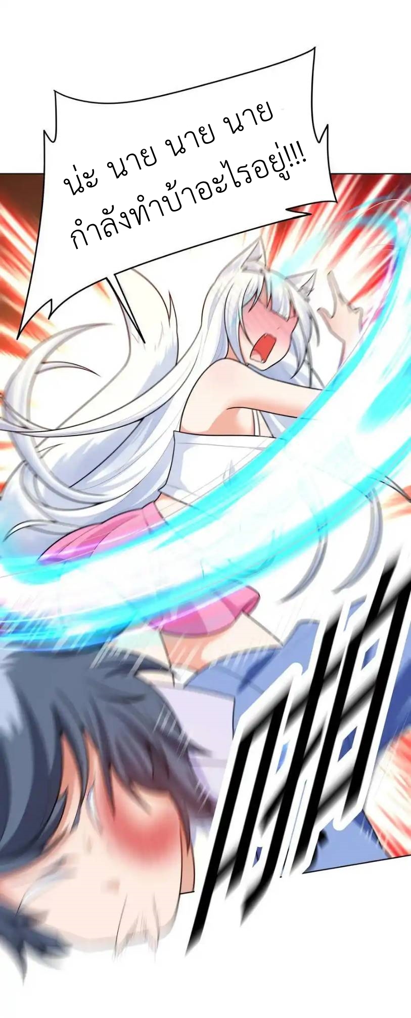 There Will Always Be Someone To Disturb My AFK Life ตอนที่ 26 หน้า 78