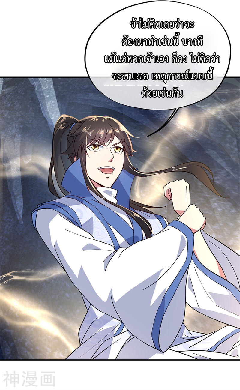 peerless battle spirit ตอนที่ 157 หน้า 21