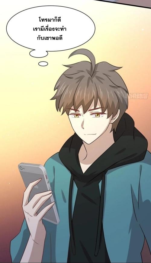 Immortal Swordsman in The Reverse World ข้าเซียนกระบี่ไม่เกาะสตรี ตอนที่ 133 หน้า 38