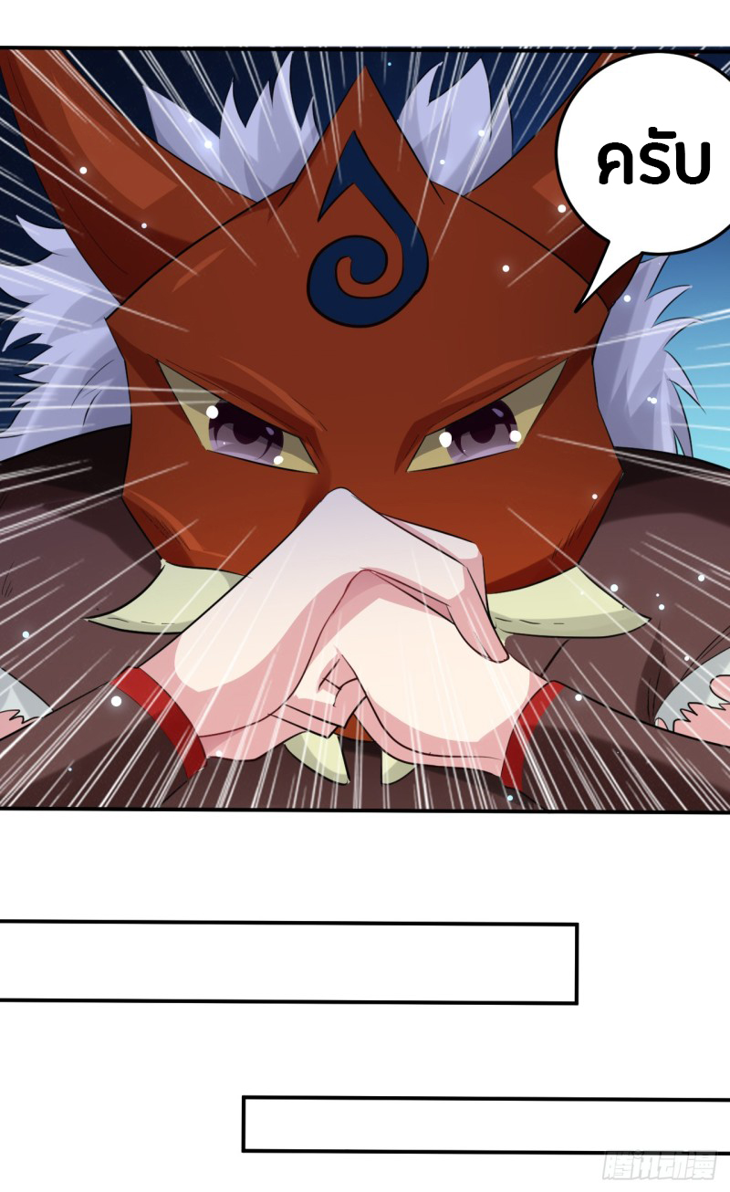 The ultimate son-in-law from different world ตอนที่ 45 หน้า 7