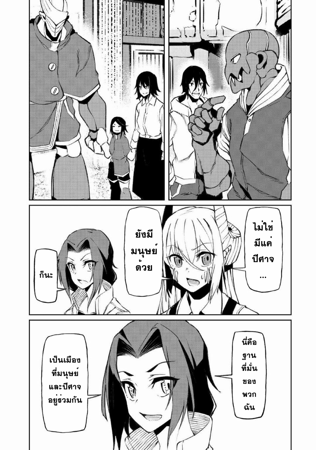 Iseikai Tensei ตอนที่ 14 หน้า 4