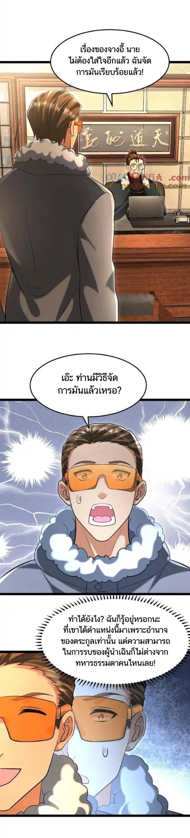 Freezing the World：I Built a Doomsday Safehouse ตอนที่ 192 หน้า 9