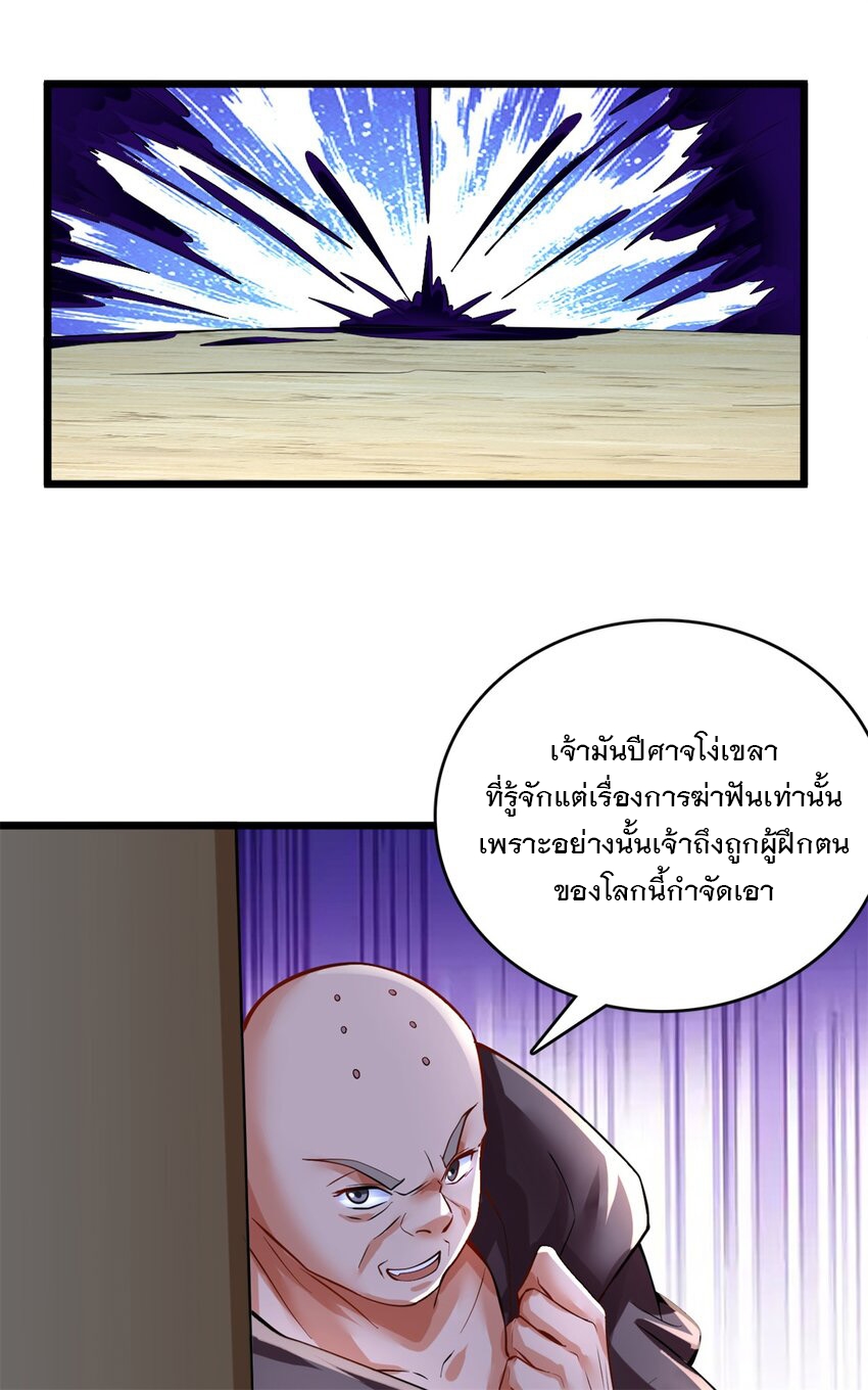 ด้วยเขตแดนกระบี่ ข้าสามารถเป็นเซียนกระบี่ได้ ตอนที่ 67 หน้า 32