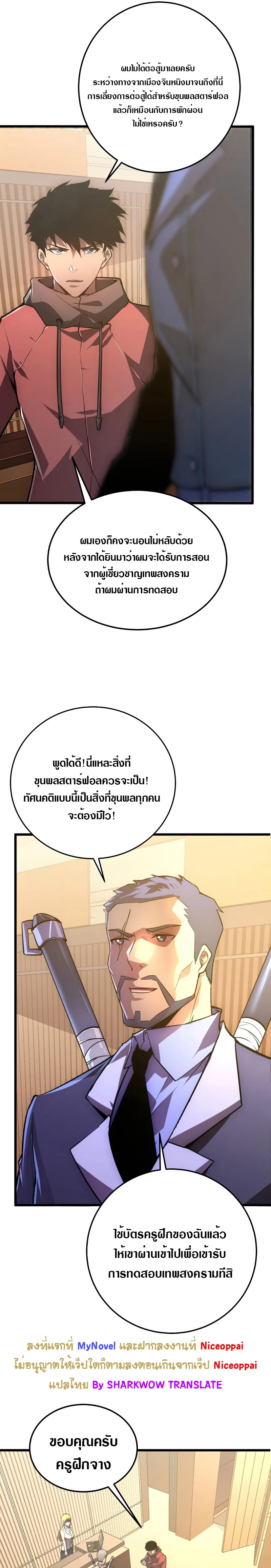 Rise From The Rubble |  เศษซากวันสิ้นโลก ตอนที่ 127 หน้า 17