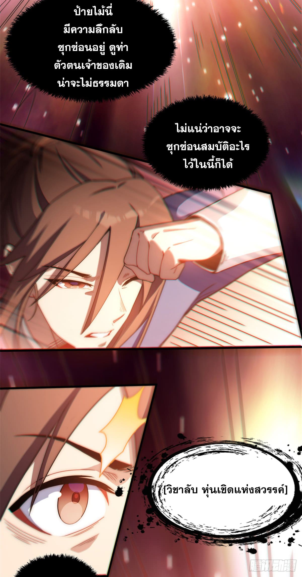 ระบบสุ่มดวงชะตา(ทันจีน) ตอนที่ 58 หน้า 5