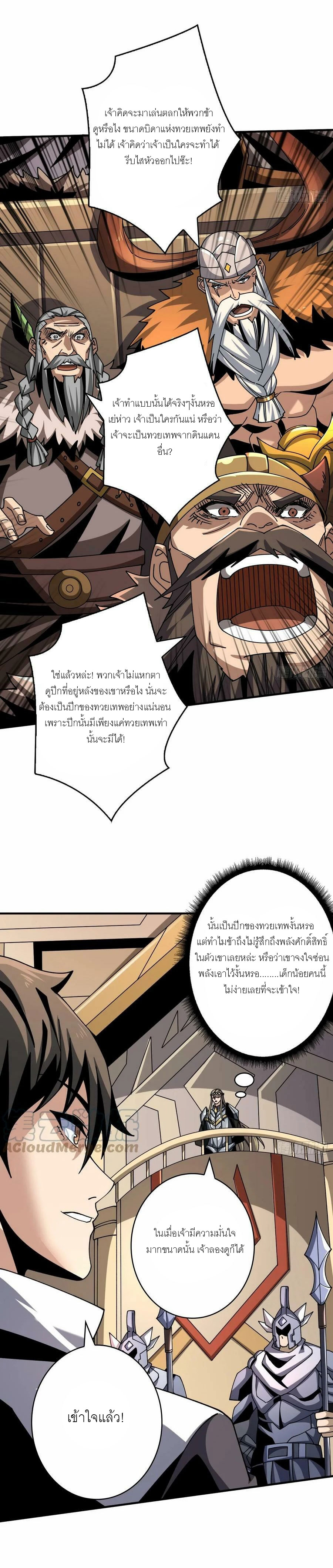 (ชนจีน) IT STARTS WITH A KINGPIN ACCOUNT - จุติจอมราชัน ตอนที่ 279 หน้า 5
