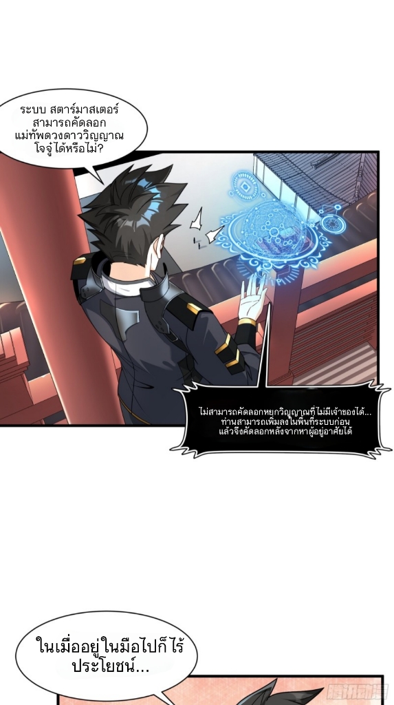 Legend of Star Genera ชนจีน ตอนที่ 13 หน้า 12